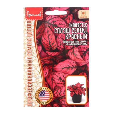 Семена цветов Гипоэстес Сплэш Селект Красный (Splash Select Red) (PanAmerican Seed) 4 шт.  12.29 г.