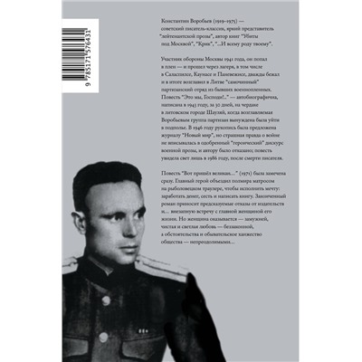 АСТ Константин Воробьев "Вот пришел великан..."
