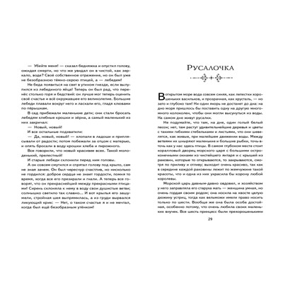 Эксмо Ганс Христиан Андерсен "Дикие лебеди (ил. Н. Гольц)"