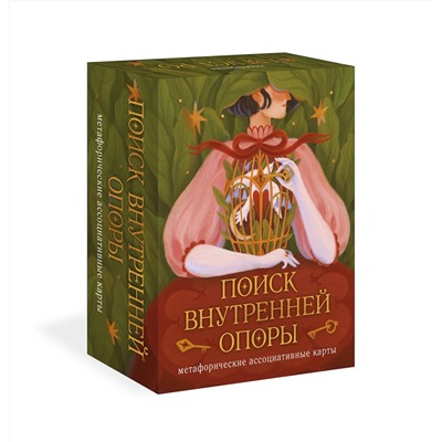 Эксмо Август Ро "Метафорические ассоциативные карты. Поиск внутренней опоры (рабочее)"