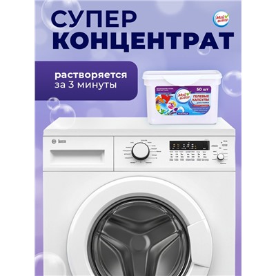 Капсулы для стирки Мой Выбор 3в1 «Лаванда» 50 шт. по 8 г