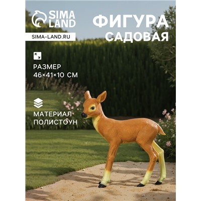 Садовая фигура из полистоуна «Оленёнок», 46×41×10 см