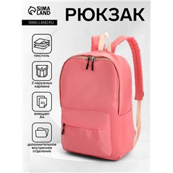 Рюкзак школьный на молнии, с карманами, однотонный, размер 28×12×42 см, розовый