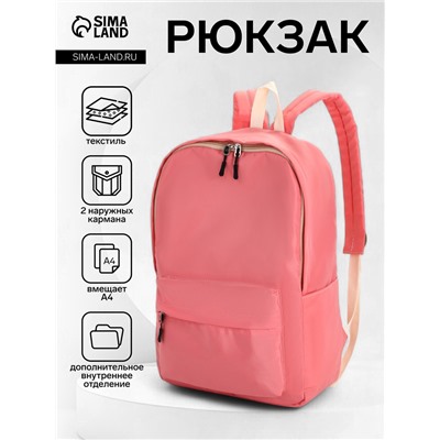 Рюкзак школьный на молнии, с карманами, однотонный, размер 28×12×42 см, розовый
