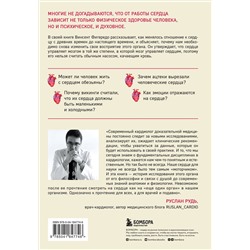 Эксмо Винсент М. Фигередо "Прямо в сердце. Как главный символ любви превратился в главный орган кровообращения"