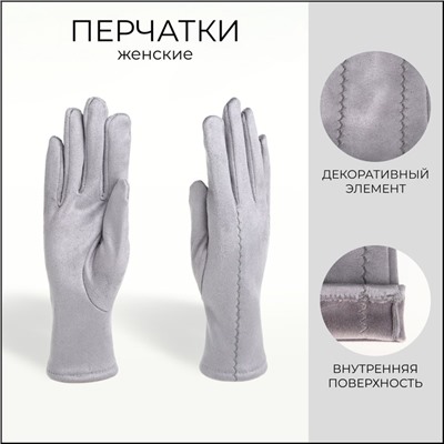 Перчатки женские, безразмерные, без утеплителя, серые
