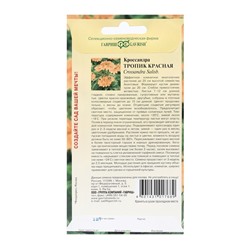 Семена цветов Кроссандра "Тропик красная", ц/п,  3 шт.