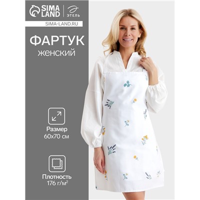 Фартук «Этель. Полевые цветочки», 60×70 см, рогожка 176 г/м², 100% хлопок