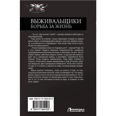 386635 АСТ Константин Денисов "Выживальщики. Борьба за жизнь"
