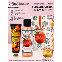 Новогодний подарочный набор косметики «С праздником», гель для душа 100 мл и крем для рук 30 мл, Чистое счастье