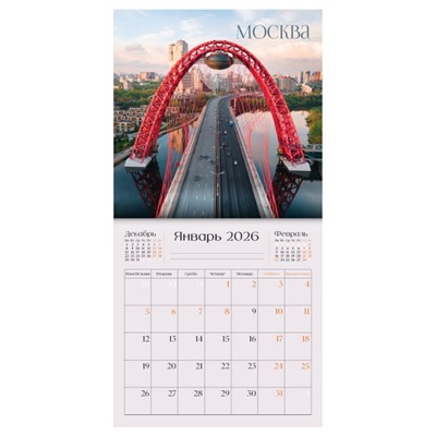 Календарь перекидной настенный 2026г 290х290 мм 12л. "Путешествие по России" 381013 BG