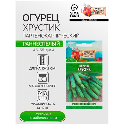 Семена Огурец "Хрустик", 0,5 г