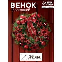 Венок новогодний d=36 см «Зимнее волшебство. Бант», с красными ягодами и цветами