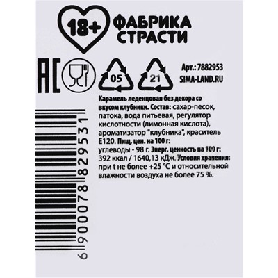 Леденец на палочке «Метод тыка», 70 г. (18+)