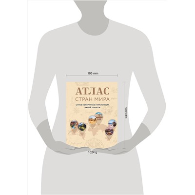 Эксмо "Атлас стран мира. Самые колоритные и яркие места нашей планеты"