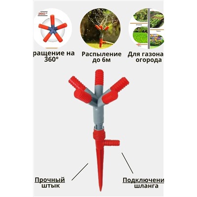 Разбрызгиватель садовый 60178 НАТАЛИ, 1127921