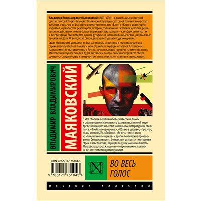 АСТ Владимир Владимирович Маяковский "Во весь голос"