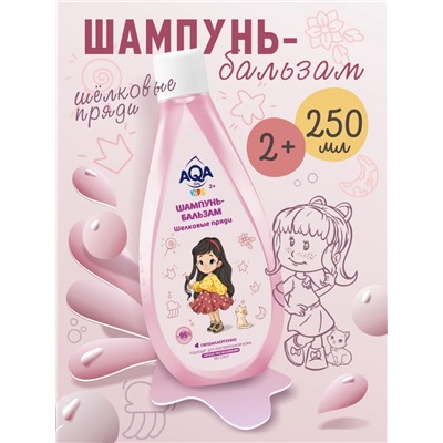Шампунь-бальзам для девочек AQA baby KIDS шелковые пряди, 250 мл