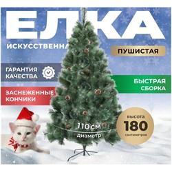 Сосна новогодняя высота 180 см, ёлка