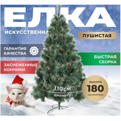 Сосна новогодняя высота 180 см, ёлка