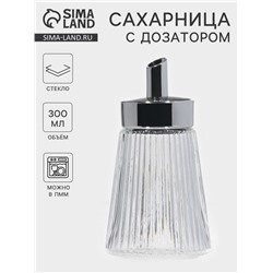 Сахарница «Глюкоза» 300 мл, 8×15 см, с дозатором, стекло, прозрачная