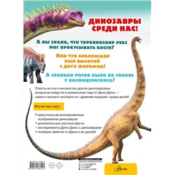 АСТ Джонсон Д., Симмс К., Джонсон К. "Динозавры. Полный гид"