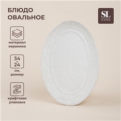 Блюдо SL Home «Арена Бланка», 34×24 см, керамика, белое