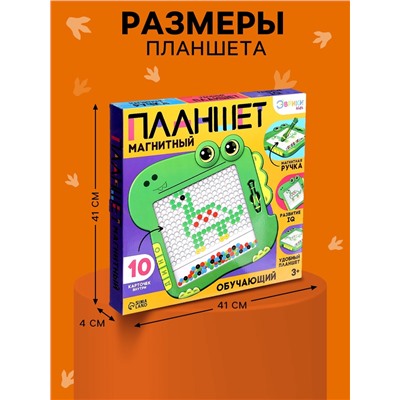 Магнитный планшет для рисования «Динозаврик», мозаика, 10 карточек