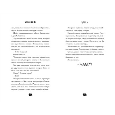 Эксмо Наима Циммерманн "Школа зомби"