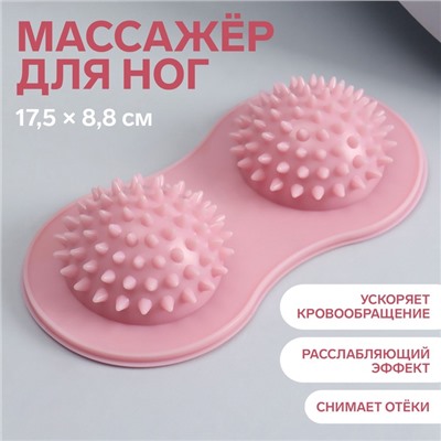 Массажёр для ног, 17.5×8.8 см, 2 шара с шипами, розовый