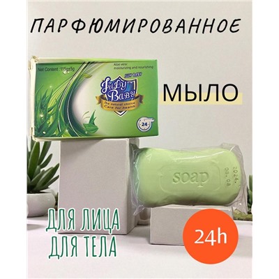 Парфюмированное Мыло Алоэ  115гр