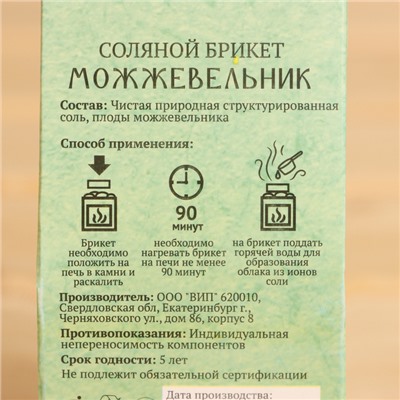 Соляной брикет куб «Можжевельник» 200 г «Добропаровъ»