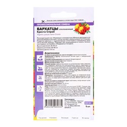 Семена Бархатцы "Креста Спрай", ц/п,  5 шт.