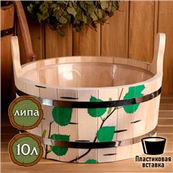 Шайка - таз для бани и сауны «Берёзовый ствол», пластиковая вставка, «Добропаровъ»