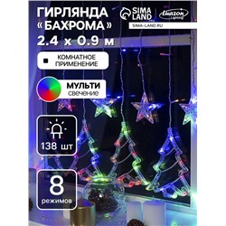 Гирлянда «Бахрома» 2.4×0.9 м с насадками «Ёлки», IP20, прозрачная нить, 138 LED, свечение мульти, 8 режимов, 220 В