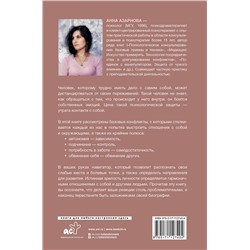 АСТ Азарнова А.Н. "Сила внутри. Как преодолеть негативные сценарии"