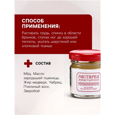 Растирка согревающая при простуде на основе медвежьего жира, "Святая рука", 28 мл