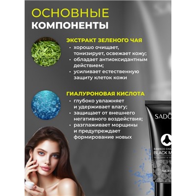 Маска от черных точек с углем Sadoer, 60 г