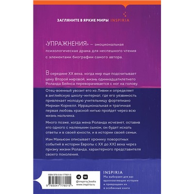 Эксмо Иэн Макьюэн "Упражнения"