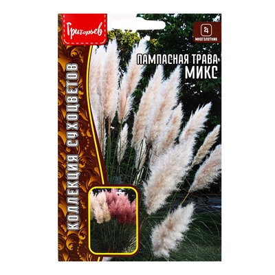 Семена Пампасная трава Микс (Кортадерия)  0,01г. 12.29 г.