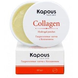 Kapous Патчи гидрогелевые с Коллагеном 60 шт