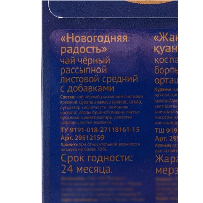 Чай черный новогодний «Новогодняя радость», с добавками, 50 г