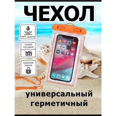 Чехол водонепроницаемый для телефона #23006516