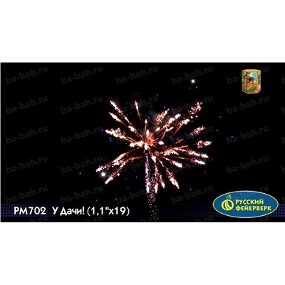 Фейерверк Р7593 У Дачи! (1,25" х 19)