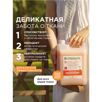 Кондиционер-ополаскиватель для белья Synergetic «Магическая орхидея»,гипоаллергенный,5 л