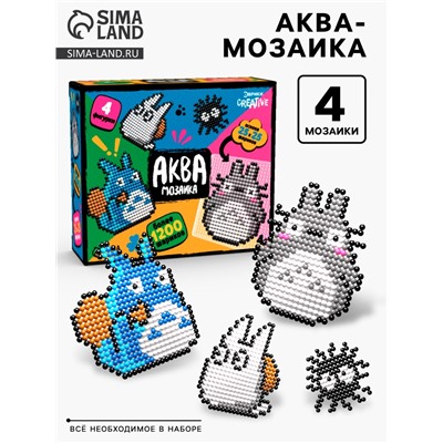 Аквамозаика «Тоторо», более 1200 шариков, 4 фигурки