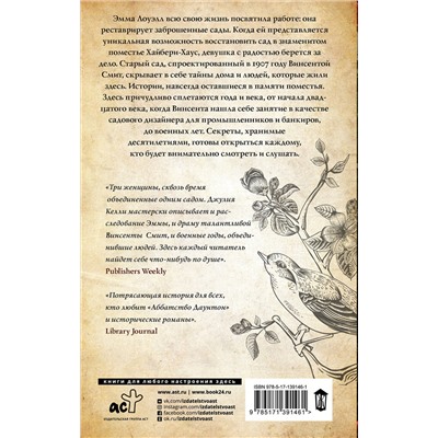 486107 АСТ Джулия Келли "Последний сад Англии"