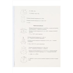 Тетрадь КЛЕТКА 48л. ГЕОМЕТРИЯ «МАГИЯ ПРЕДМЕТА» (Т48-1505) стандарт, хол ф.,твин-лак НАТАЛИ, 1033225