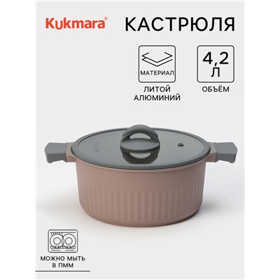 Кастрюля KUKMARA Stella, 4.2 л, d=25.5 см, h=12 см, стеклянная крышка, антипригарное покрытие, литой алюминий