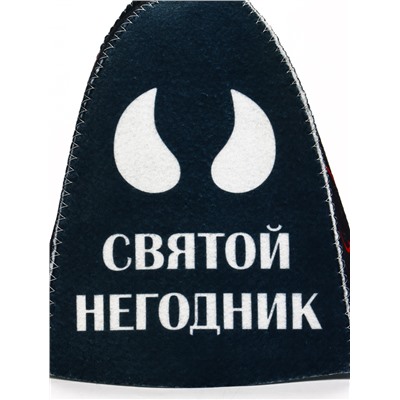 Шапка для бани и сауны «Святой негодник», полиэфир 70%, шерсть 30%, «Добропаровъ»